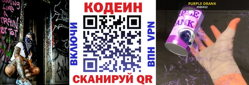 Кодеиновый сироп Lean Purple Drank  Гудермес 